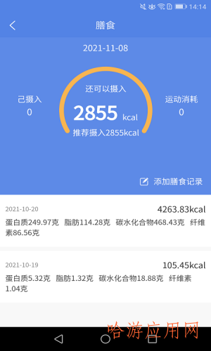 联禾健康app  第1张
