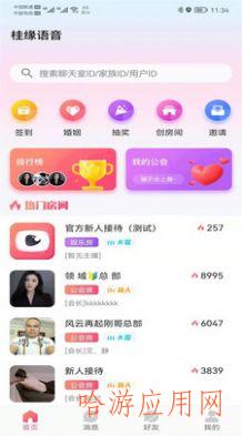 桂缘语音app  第1张