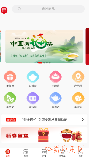 福茶网app  第1张
