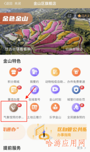 随申办市民云app预约参观气象科普馆  第3张