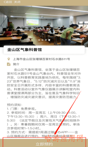 随申办市民云app预约参观气象科普馆  第4张