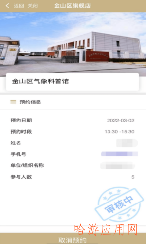 随申办市民云app预约参观气象科普馆  第7张